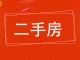 信用社家属院